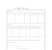 주주출자확인서 주주출자확인서